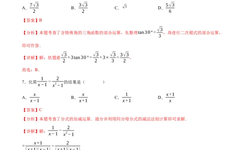 数学（全解全析）_2数学总复习_赠送：2024中考模拟题数学_押题预测_2024年中考押题预测卷01（天津卷）-数学（含考试版、全解全析、参考答案、答题卡）