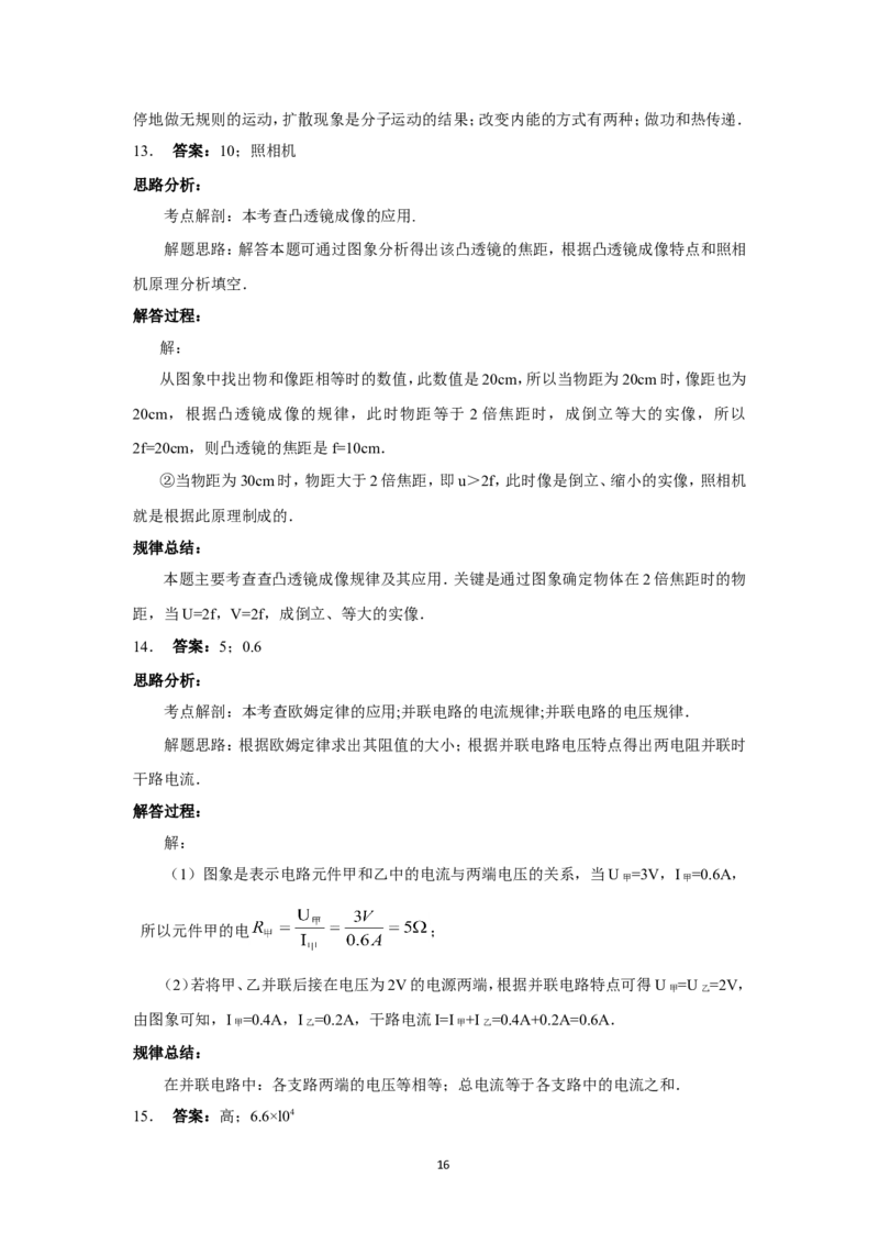 2012年山西省中考物理试题及答案(word版)_中考真题_4.物理中考真题2015-2024年_地区卷_山西中考物理2008---2022年（山西省统一试卷）