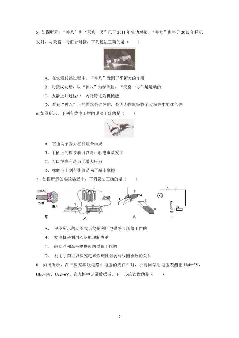 2012年山西省中考物理试题及答案(word版)_中考真题_4.物理中考真题2015-2024年_地区卷_山西中考物理2008---2022年（山西省统一试卷）