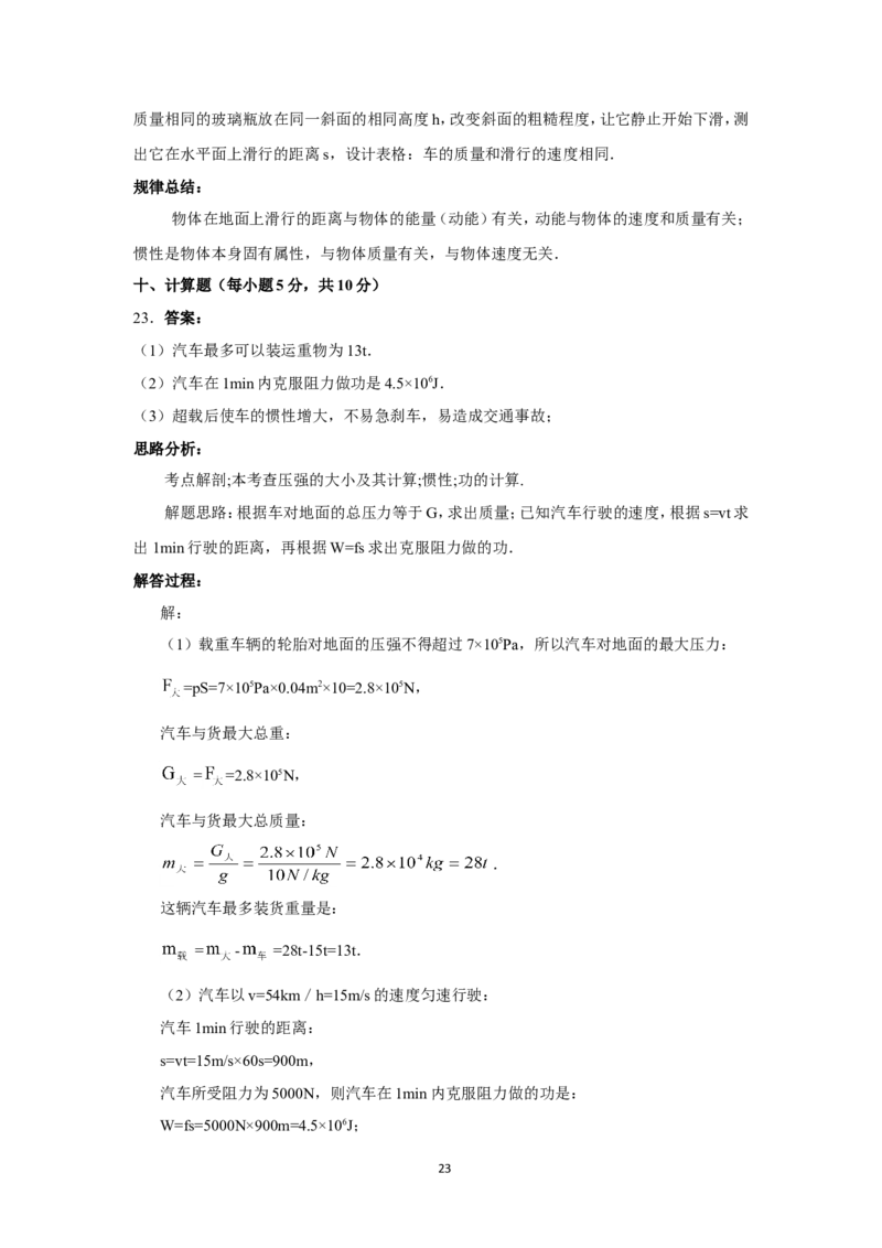 2012年山西省中考物理试题及答案(word版)_中考真题_4.物理中考真题2015-2024年_地区卷_山西中考物理2008---2022年（山西省统一试卷）