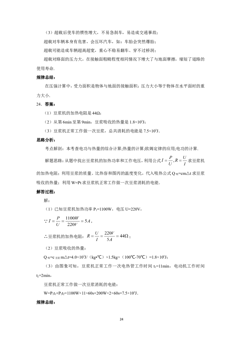 2012年山西省中考物理试题及答案(word版)_中考真题_4.物理中考真题2015-2024年_地区卷_山西中考物理2008---2022年（山西省统一试卷）