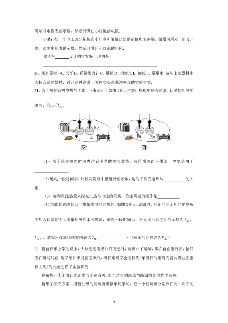 2012年山西省中考物理试题及答案(word版)_中考真题_4.物理中考真题2015-2024年_地区卷_山西中考物理2008---2022年（山西省统一试卷）