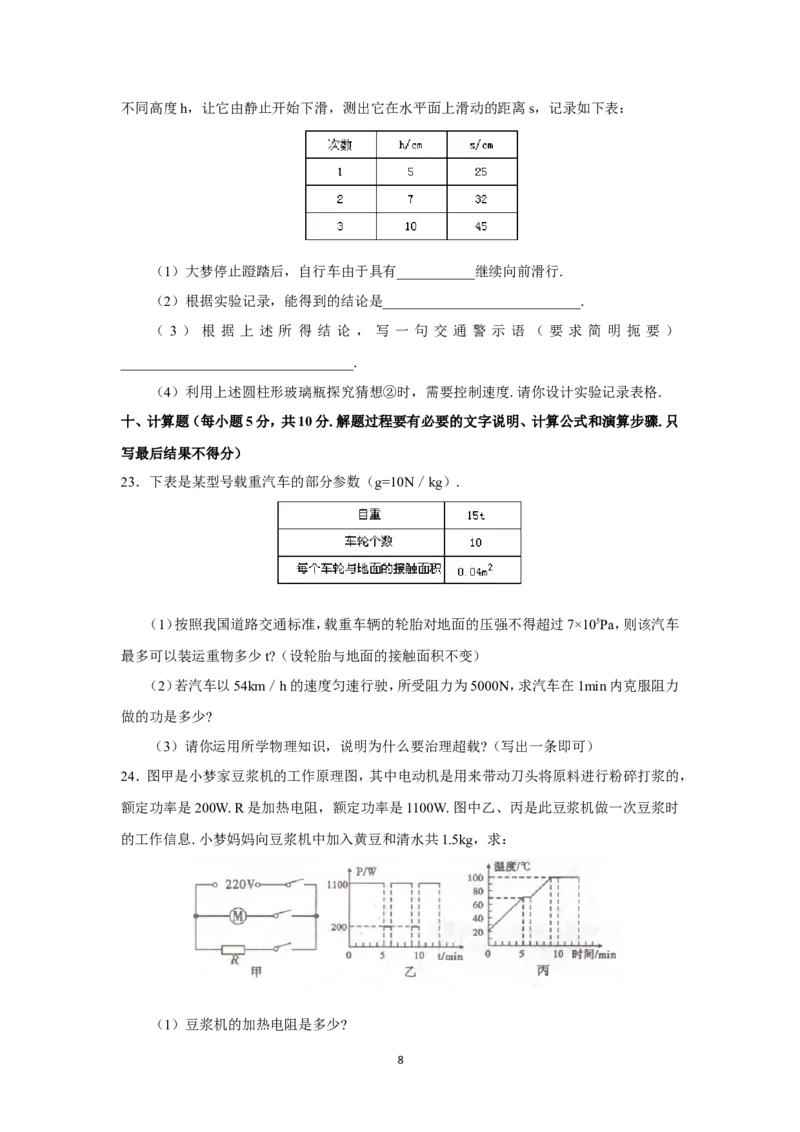 2012年山西省中考物理试题及答案(word版)_中考真题_4.物理中考真题2015-2024年_地区卷_山西中考物理2008---2022年（山西省统一试卷）