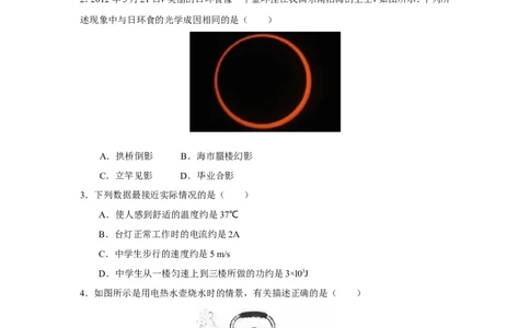 2012年山西省中考物理试题及答案(word版)_中考真题_4.物理中考真题2015-2024年_地区卷_山西中考物理2008---2022年（山西省统一试卷）