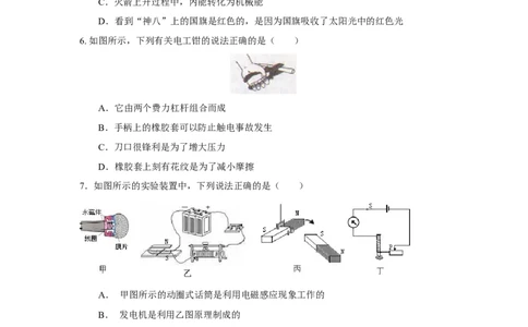2012年山西省中考物理试题及答案(word版)_中考真题_4.物理中考真题2015-2024年_地区卷_山西中考物理2008---2022年（山西省统一试卷）