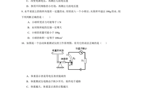 2012年山西省中考物理试题及答案(word版)_中考真题_4.物理中考真题2015-2024年_地区卷_山西中考物理2008---2022年（山西省统一试卷）