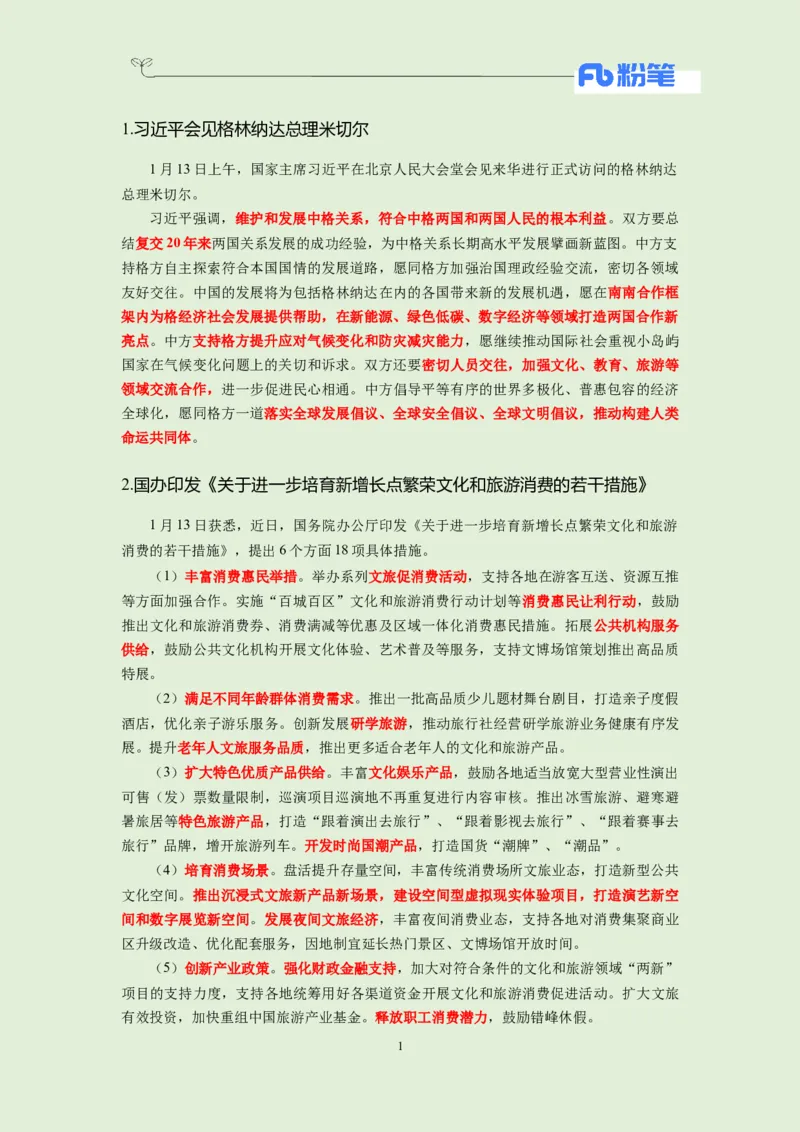 每日时政&mdash;1.14_2026考公资料_（10）粉笔_2026年国考980系统班FB_2026国考系统班资料汇总_●每日时政