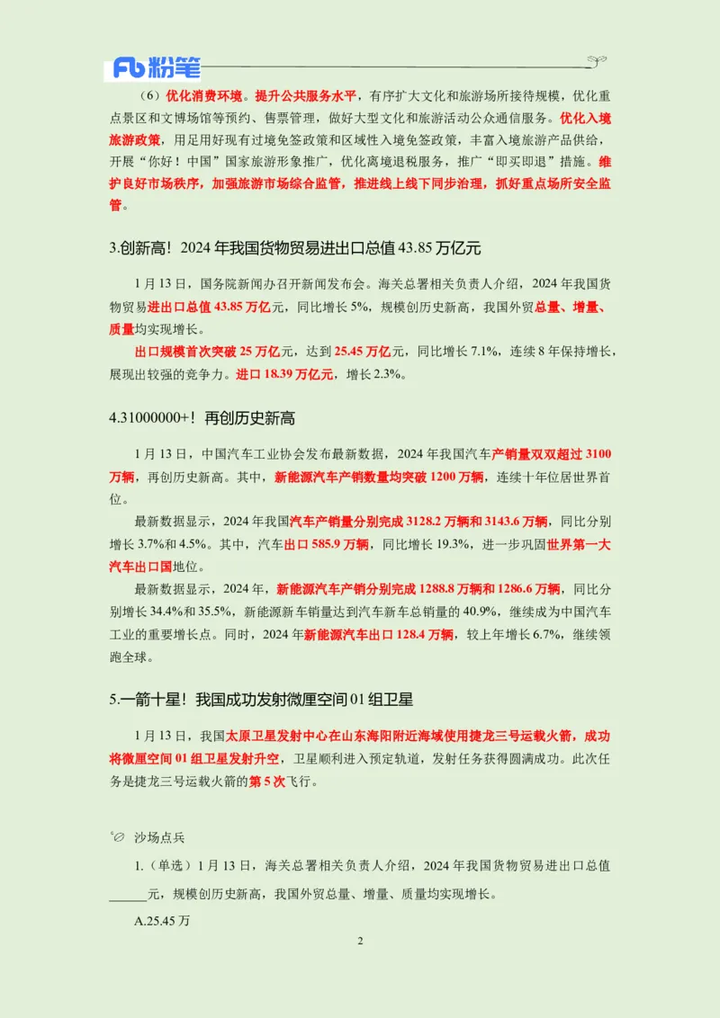 每日时政&mdash;1.14_2026考公资料_（10）粉笔_2026年国考980系统班FB_2026国考系统班资料汇总_●每日时政