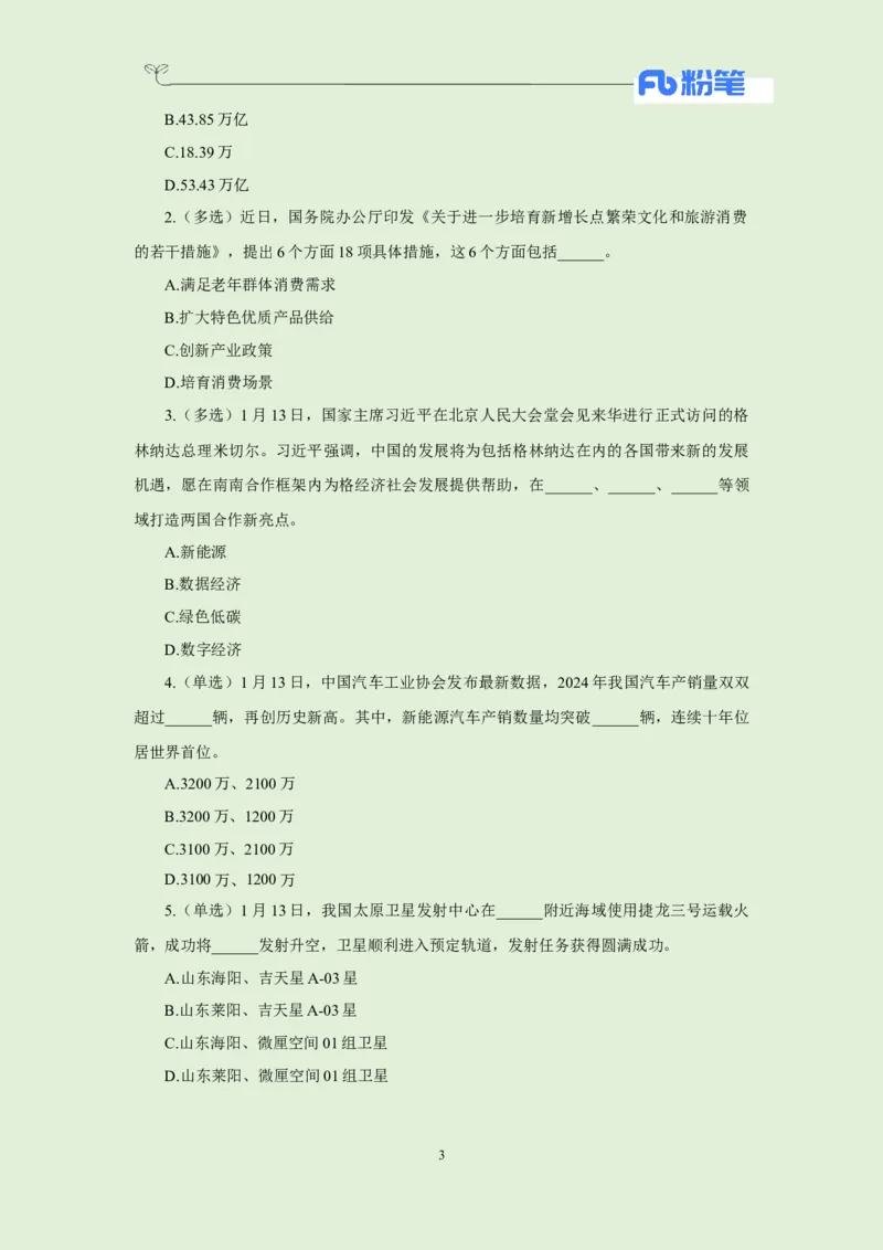 每日时政&mdash;1.14_2026考公资料_（10）粉笔_2026年国考980系统班FB_2026国考系统班资料汇总_●每日时政