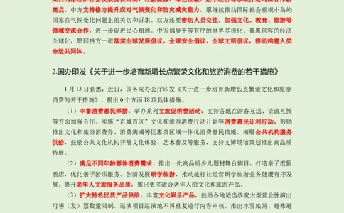 每日时政&mdash;1.14_2026考公资料_（10）粉笔_2026年国考980系统班FB_2026国考系统班资料汇总_●每日时政