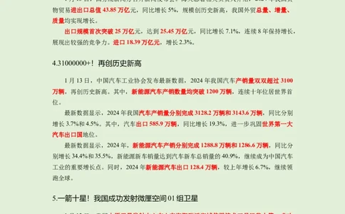 每日时政&mdash;1.14_2026考公资料_（10）粉笔_2026年国考980系统班FB_2026国考系统班资料汇总_●每日时政