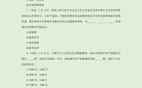 每日时政&mdash;1.14_2026考公资料_（10）粉笔_2026年国考980系统班FB_2026国考系统班资料汇总_●每日时政
