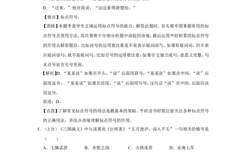 2010年广西桂林市中考语文试卷（教师版）_中考真题_1.语文中考真题2015-2024年_地区卷_广西省_广西桂林卷中考语文07-21_教师版