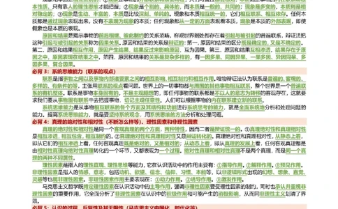 2023考研政治最后五道题之34题马原_2026考公资料_（49）政治理论合集_政治理论合集_2025考研政治pdf（笔记）_肖秀荣考研政治_24肖秀荣_23肖秀荣考研政治