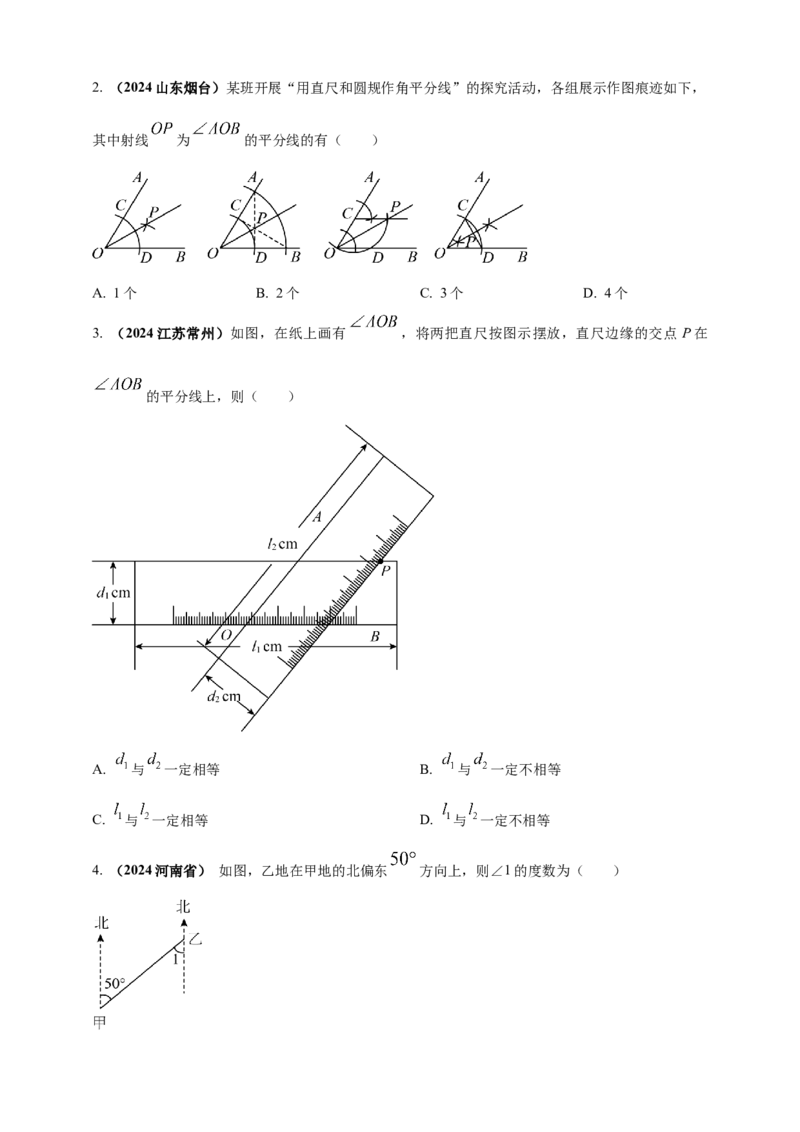 2025年中考数学一轮复习学案：4.1角相交线与平行线（学生版）_2数学总复习_2025中考复习资料_2025年中考数学一轮复习学案（全国通用）
