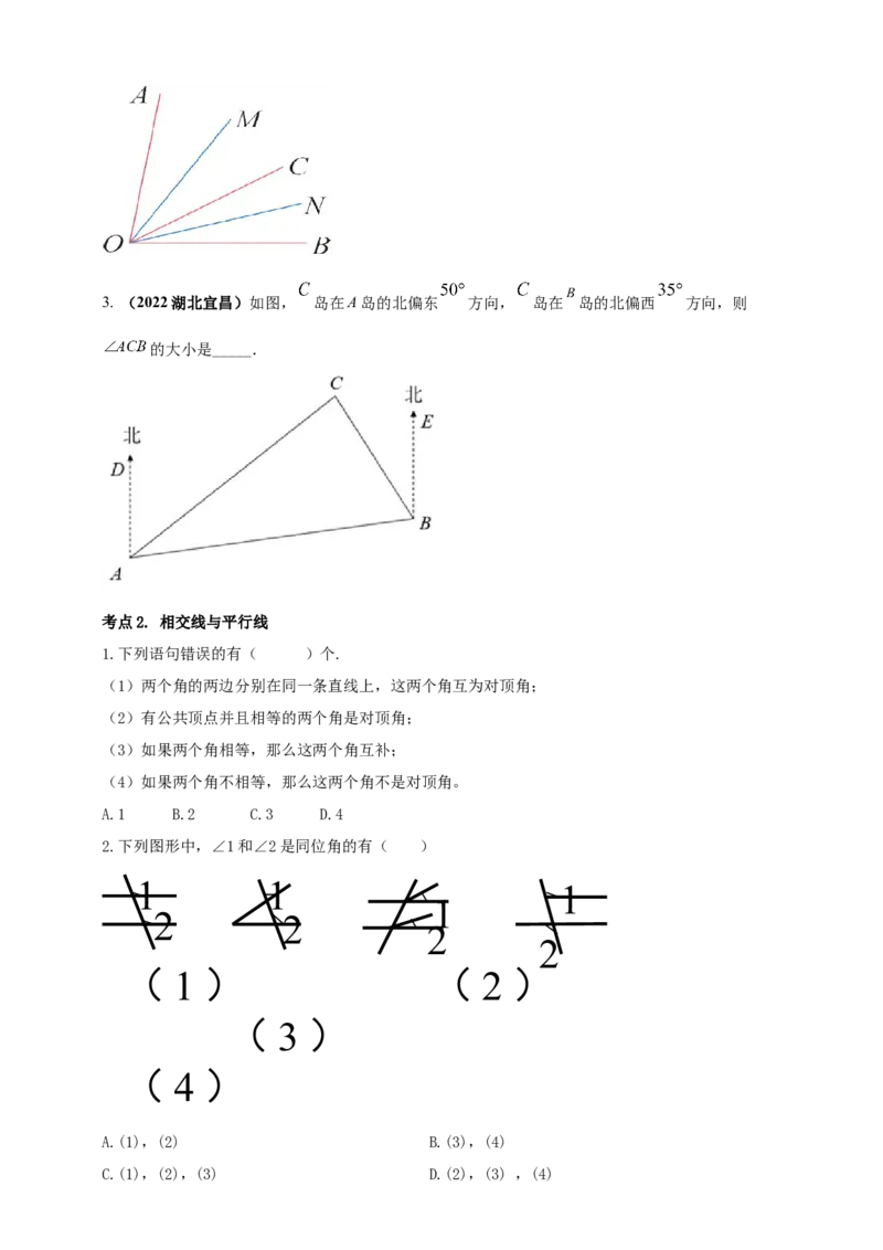 2025年中考数学一轮复习学案：4.1角相交线与平行线（学生版）_2数学总复习_2025中考复习资料_2025年中考数学一轮复习学案（全国通用）