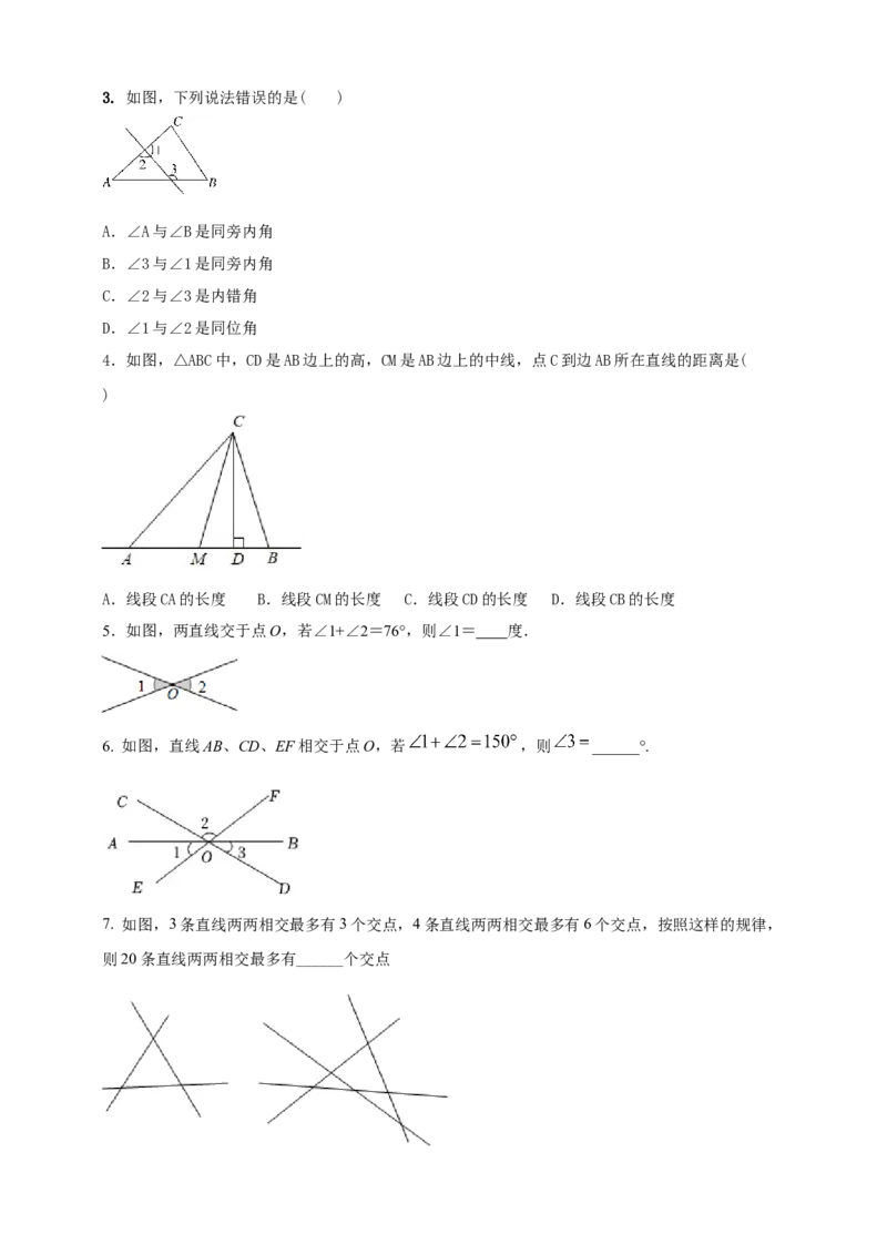 2025年中考数学一轮复习学案：4.1角相交线与平行线（学生版）_2数学总复习_2025中考复习资料_2025年中考数学一轮复习学案（全国通用）