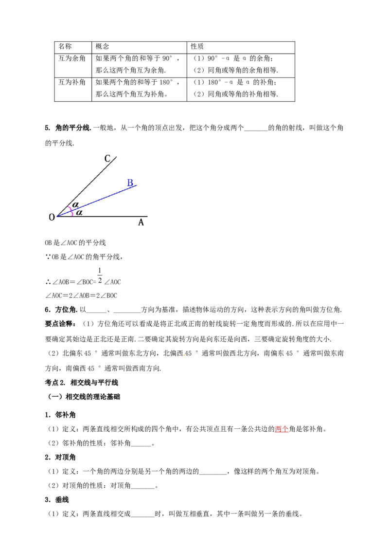 2025年中考数学一轮复习学案：4.1角相交线与平行线（学生版）_2数学总复习_2025中考复习资料_2025年中考数学一轮复习学案（全国通用）
