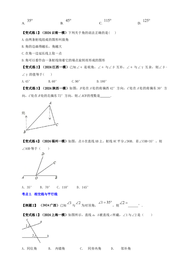 2025年中考数学一轮复习学案：4.1角相交线与平行线（学生版）_2数学总复习_2025中考复习资料_2025年中考数学一轮复习学案（全国通用）