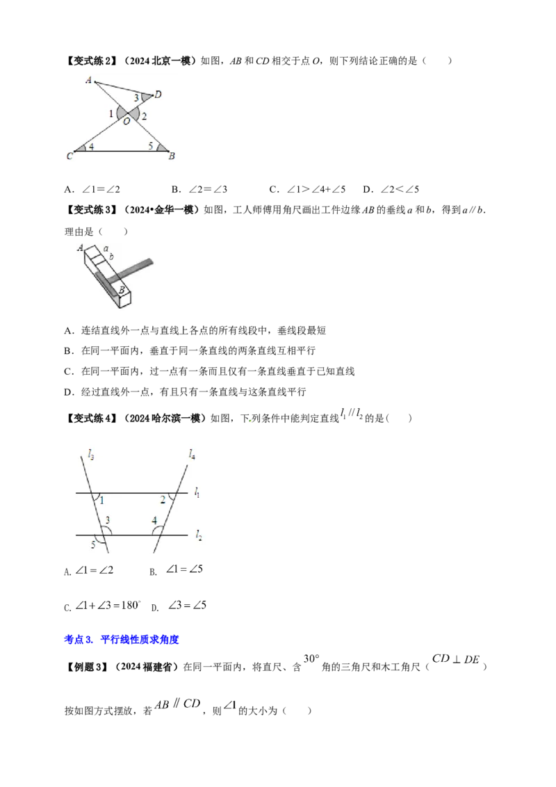 2025年中考数学一轮复习学案：4.1角相交线与平行线（学生版）_2数学总复习_2025中考复习资料_2025年中考数学一轮复习学案（全国通用）