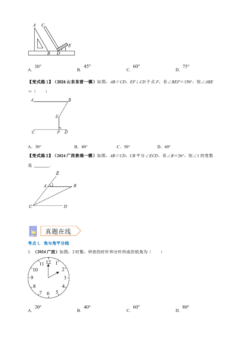 2025年中考数学一轮复习学案：4.1角相交线与平行线（学生版）_2数学总复习_2025中考复习资料_2025年中考数学一轮复习学案（全国通用）