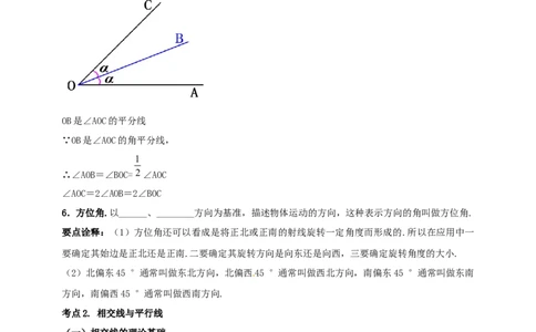 2025年中考数学一轮复习学案：4.1角相交线与平行线（学生版）_2数学总复习_2025中考复习资料_2025年中考数学一轮复习学案（全国通用）