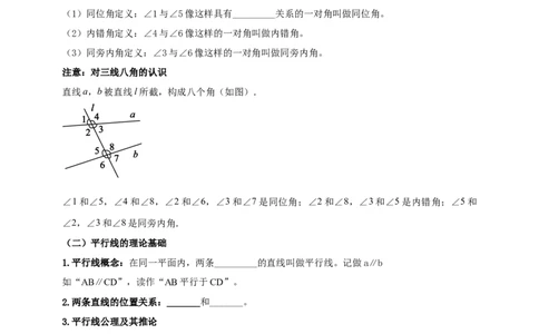 2025年中考数学一轮复习学案：4.1角相交线与平行线（学生版）_2数学总复习_2025中考复习资料_2025年中考数学一轮复习学案（全国通用）