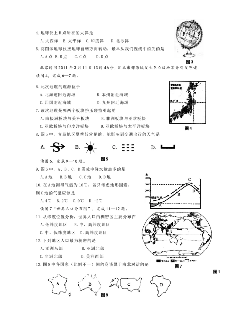 2011年青岛市中考地理试题真题含答案_中考真题_9.地理中考真题2015-2024年_地区卷_山东省_青岛地理