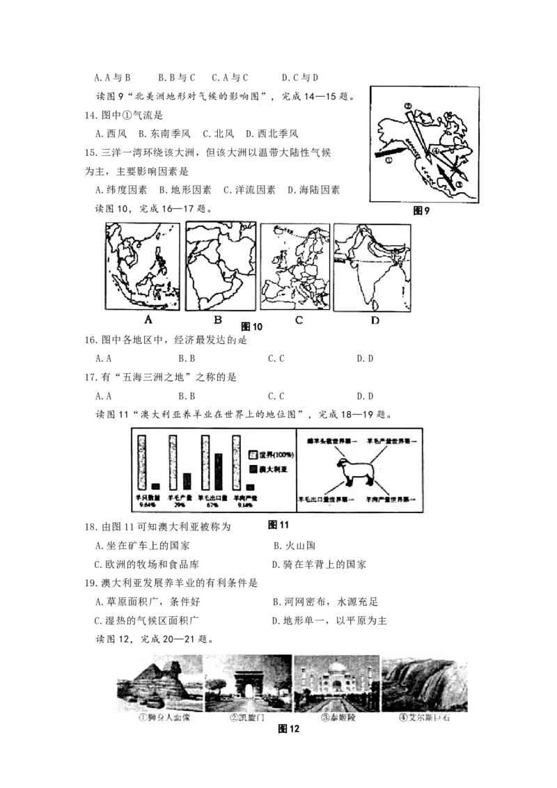 2011年青岛市中考地理试题真题含答案_中考真题_9.地理中考真题2015-2024年_地区卷_山东省_青岛地理