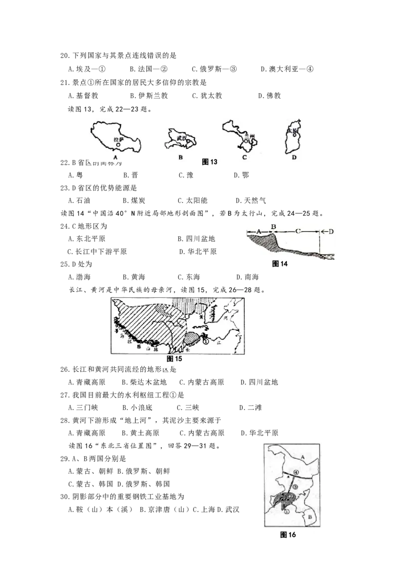 2011年青岛市中考地理试题真题含答案_中考真题_9.地理中考真题2015-2024年_地区卷_山东省_青岛地理