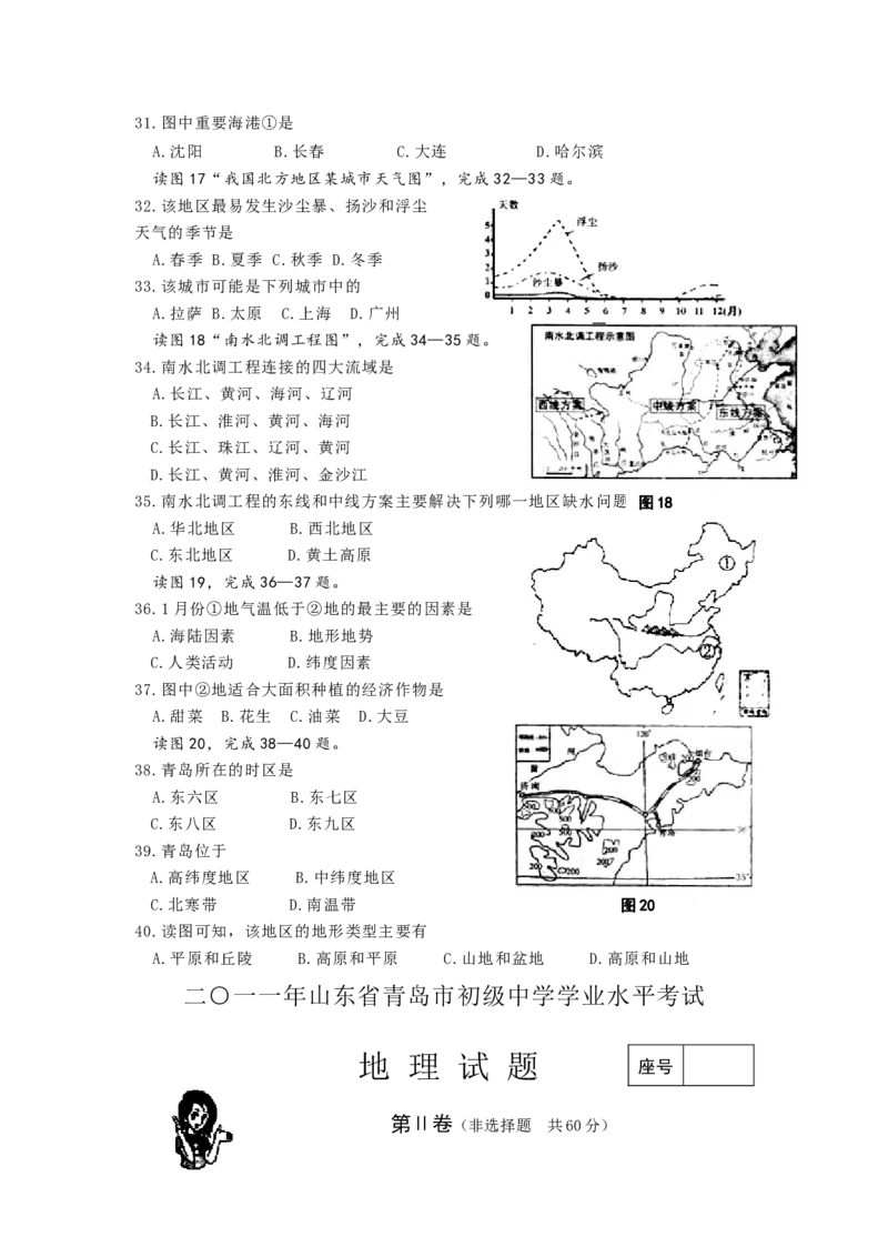 2011年青岛市中考地理试题真题含答案_中考真题_9.地理中考真题2015-2024年_地区卷_山东省_青岛地理