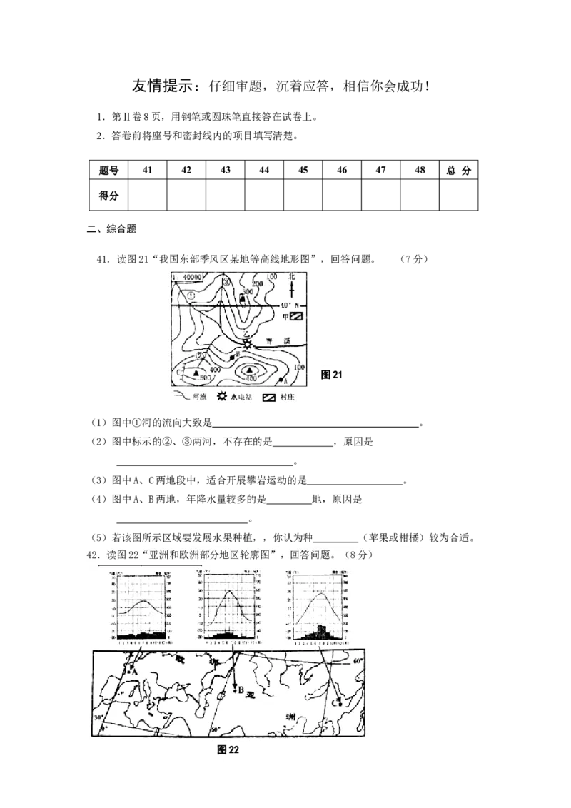 2011年青岛市中考地理试题真题含答案_中考真题_9.地理中考真题2015-2024年_地区卷_山东省_青岛地理