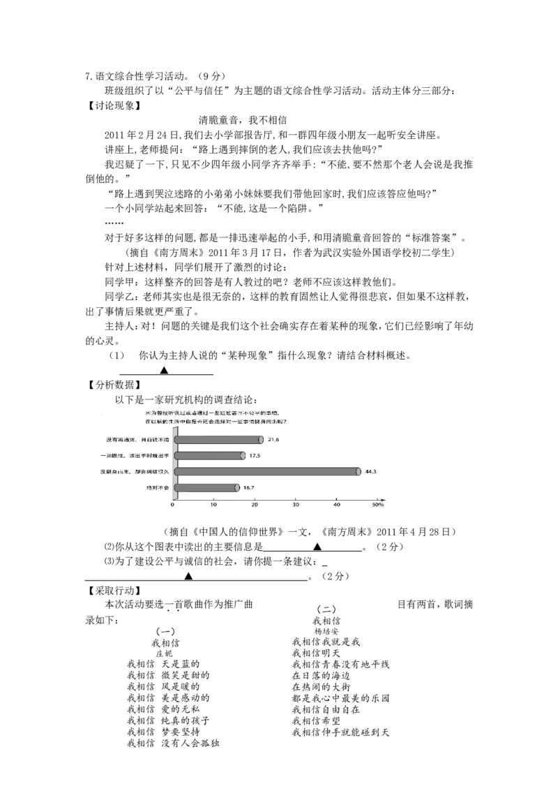 2011浙江省台州市中考语文真题及答案_中考真题_1.语文中考真题2015-2024年_地区卷_浙江省_台州语文11-21