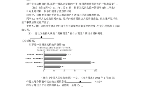 2011浙江省台州市中考语文真题及答案_中考真题_1.语文中考真题2015-2024年_地区卷_浙江省_台州语文11-21