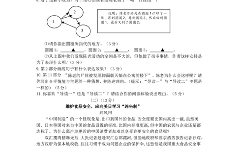 2011浙江省台州市中考语文真题及答案_中考真题_1.语文中考真题2015-2024年_地区卷_浙江省_台州语文11-21