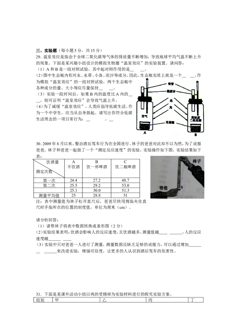 2010年长沙市中考生物试题和答案_中考真题_8.生物中考真题2015-2024年_地区卷_湖南省_湖南长沙生物08-22