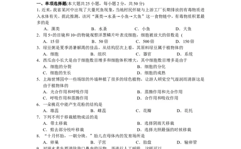 2010年长沙市中考生物试题和答案_中考真题_8.生物中考真题2015-2024年_地区卷_湖南省_湖南长沙生物08-22