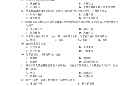 2010年长沙市中考生物试题和答案_中考真题_8.生物中考真题2015-2024年_地区卷_湖南省_湖南长沙生物08-22