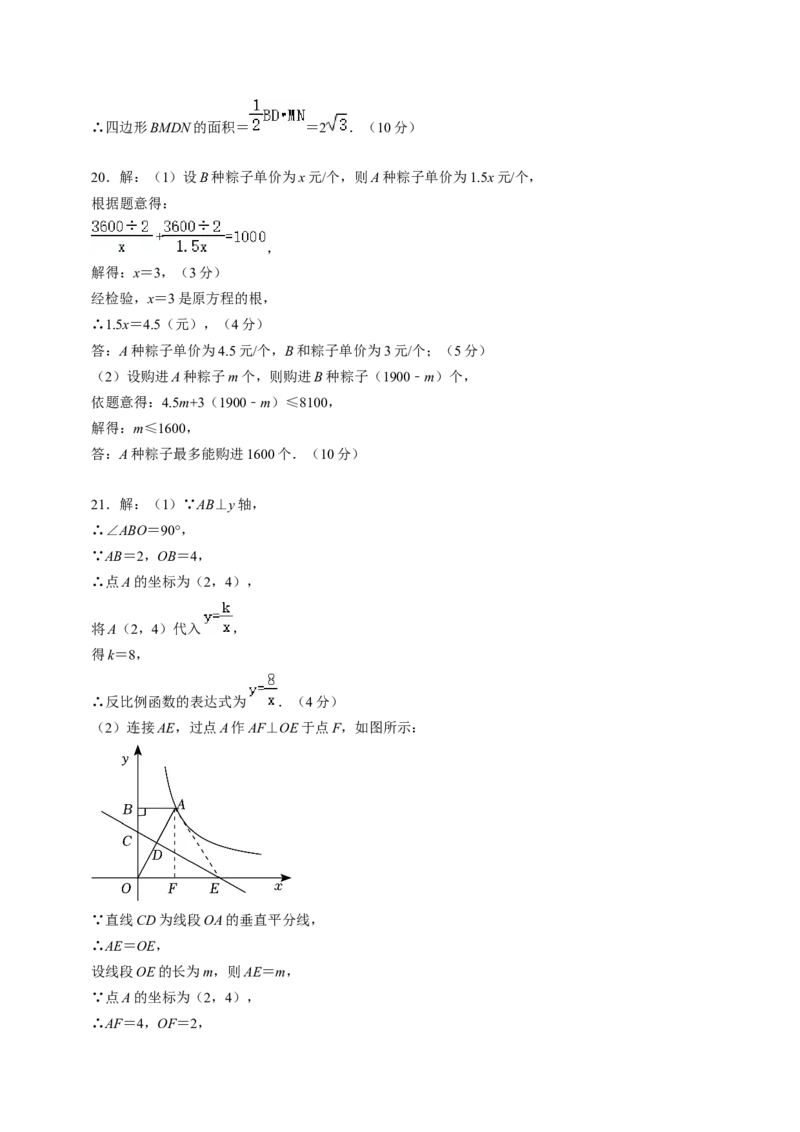 2024年中考押题预测卷02（贵州卷）-数学（参考答案）_2数学总复习_赠送：2024中考模拟题数学_押题预测_2024年中考押题预测卷02（贵州卷）-数学（含考试版、全解全析、参考答案、答题卡）
