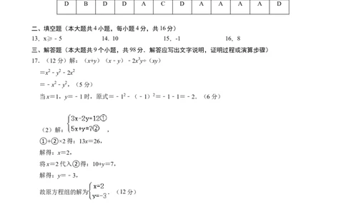 2024年中考押题预测卷02（贵州卷）-数学（参考答案）_2数学总复习_赠送：2024中考模拟题数学_押题预测_2024年中考押题预测卷02（贵州卷）-数学（含考试版、全解全析、参考答案、答题卡）