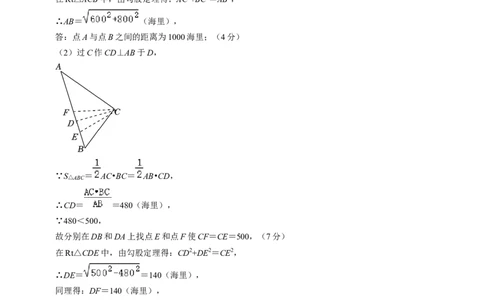2024年中考押题预测卷02（贵州卷）-数学（参考答案）_2数学总复习_赠送：2024中考模拟题数学_押题预测_2024年中考押题预测卷02（贵州卷）-数学（含考试版、全解全析、参考答案、答题卡）