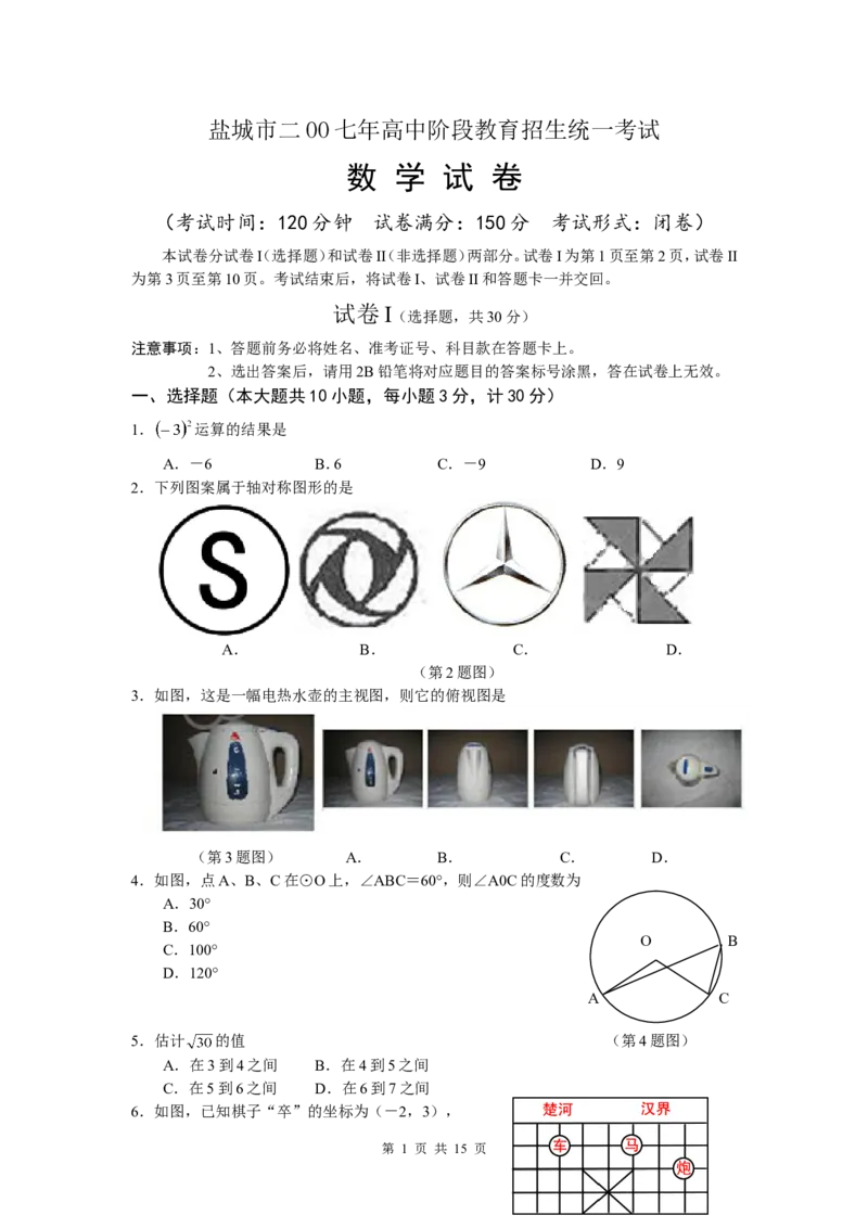 2007年盐城市中考数学试题及答案_中考真题_2.数学中考真题2015-2024年_地区卷_江苏省_盐城中考数学08-21年