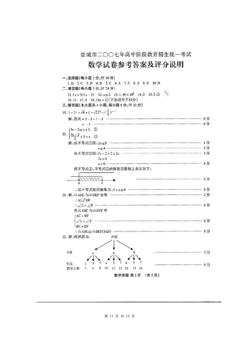 2007年盐城市中考数学试题及答案_中考真题_2.数学中考真题2015-2024年_地区卷_江苏省_盐城中考数学08-21年