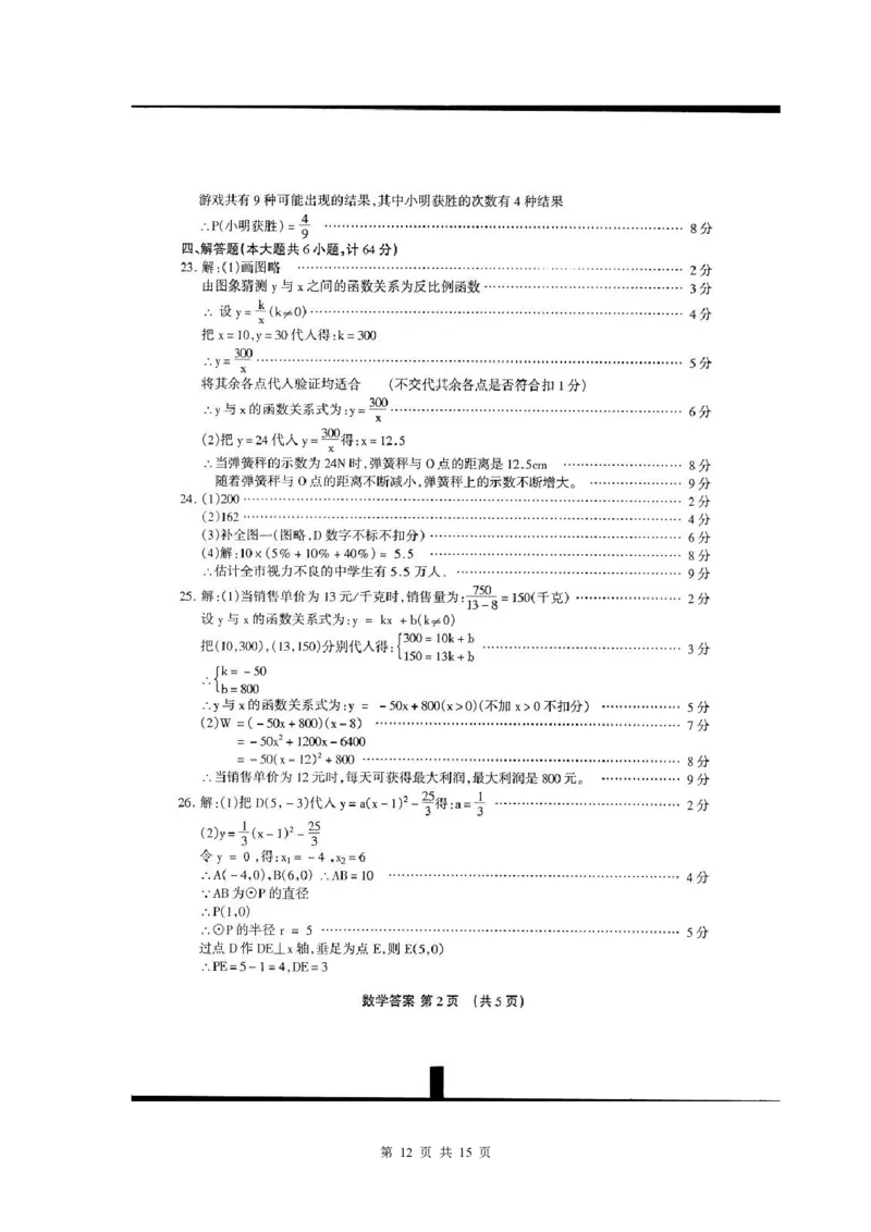 2007年盐城市中考数学试题及答案_中考真题_2.数学中考真题2015-2024年_地区卷_江苏省_盐城中考数学08-21年