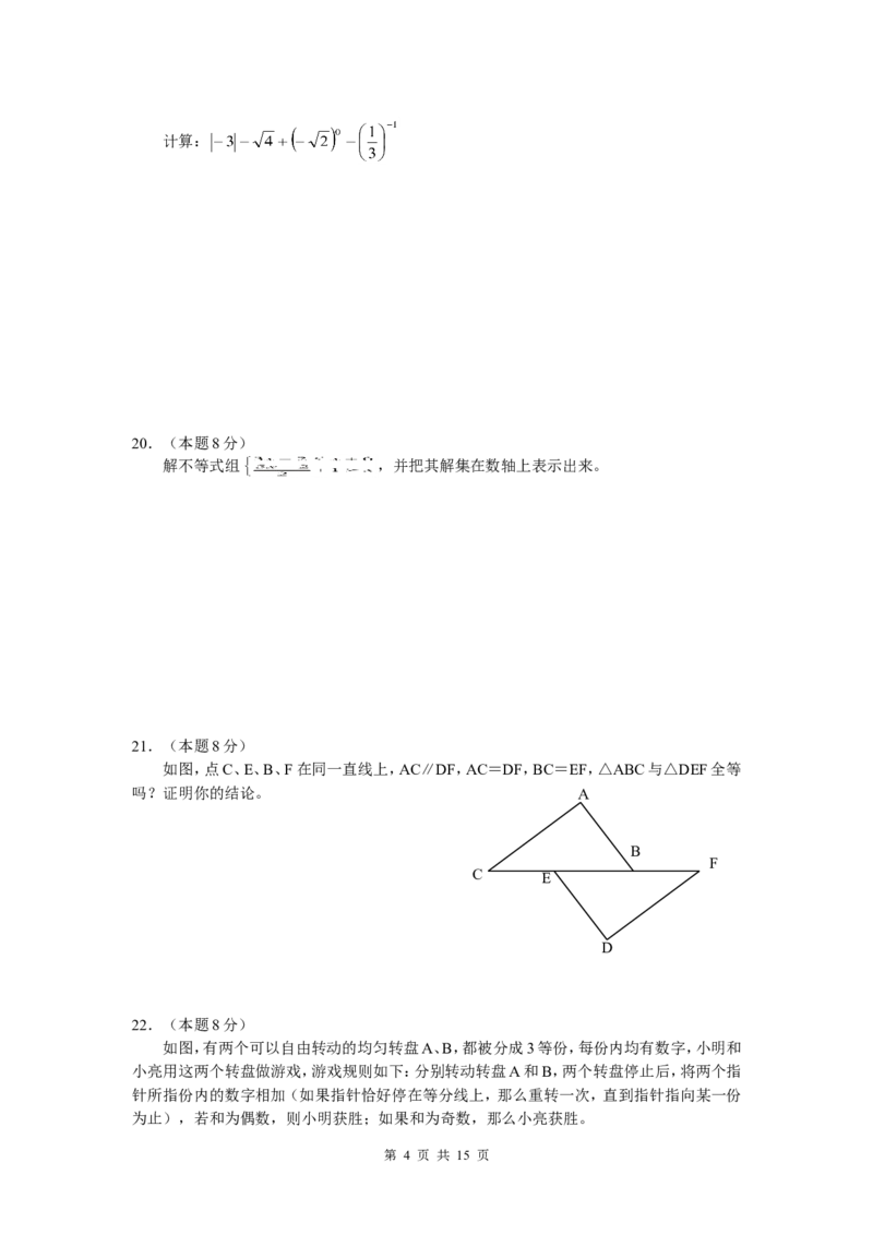 2007年盐城市中考数学试题及答案_中考真题_2.数学中考真题2015-2024年_地区卷_江苏省_盐城中考数学08-21年