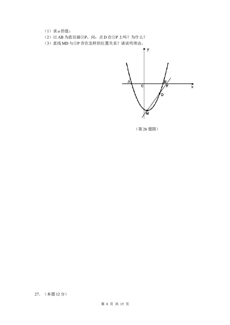 2007年盐城市中考数学试题及答案_中考真题_2.数学中考真题2015-2024年_地区卷_江苏省_盐城中考数学08-21年