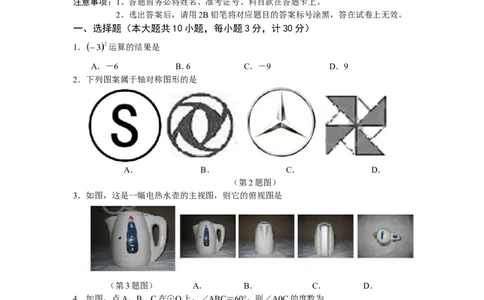 2007年盐城市中考数学试题及答案_中考真题_2.数学中考真题2015-2024年_地区卷_江苏省_盐城中考数学08-21年