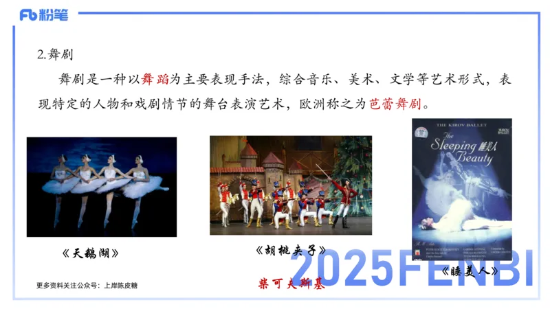 12.20早-艺术常识之外国戏剧-张可芯_4-教培资料-26年最新资料-同步更新_初中高中教资_2025下中学教资笔试_012025下系统课-综合素质（科一网课完结）_补充课：文化素养（延用25上）_讲义