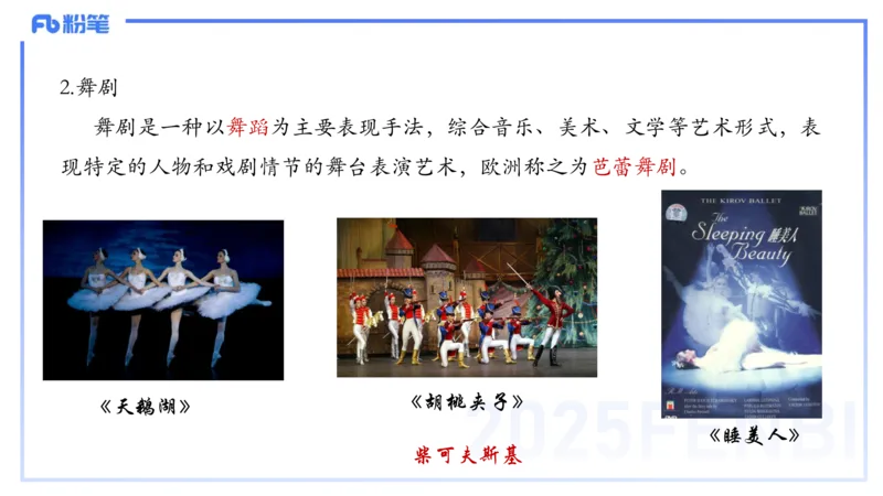 12.20早-艺术常识之外国戏剧-张可芯_4-教培资料-26年最新资料-同步更新_初中高中教资_2025下中学教资笔试_012025下系统课-综合素质（科一网课完结）_补充课：文化素养（延用25上）_讲义