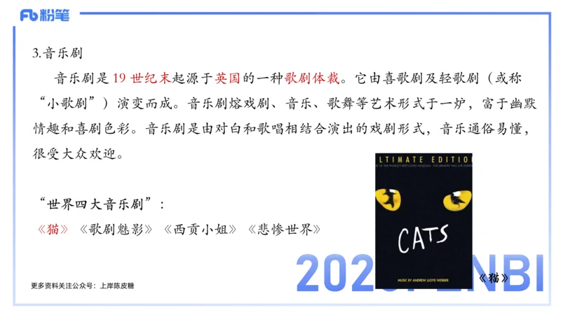 12.20早-艺术常识之外国戏剧-张可芯_4-教培资料-26年最新资料-同步更新_初中高中教资_2025下中学教资笔试_012025下系统课-综合素质（科一网课完结）_补充课：文化素养（延用25上）_讲义